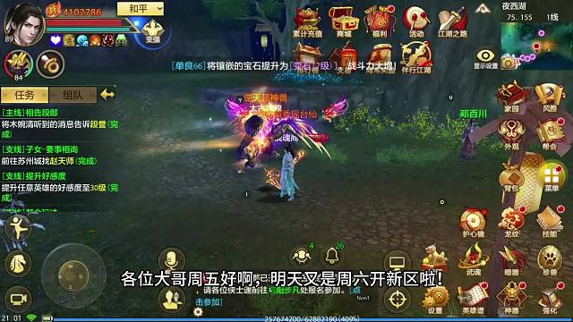 天龙八部手游16职业国际服