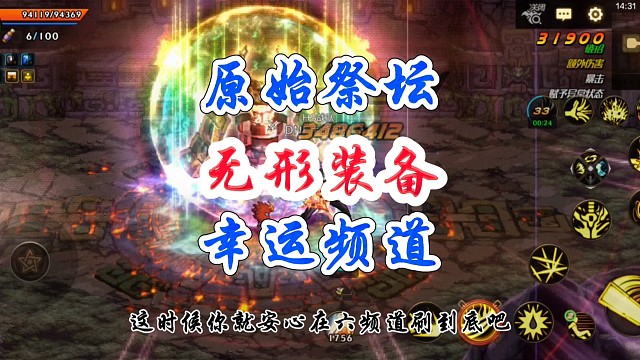 原始祭坛无形装备幸运频道