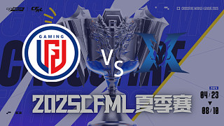 LGD vs KZ_1 2025CFML夏季賽