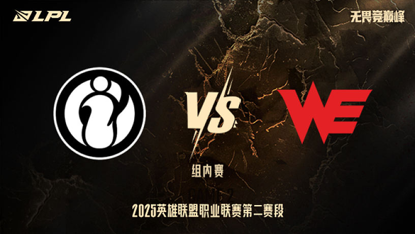 iG vs WE_2-組內(nèi)賽-LPL第二賽段