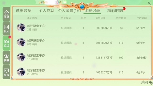 极速团六分钟一颗星