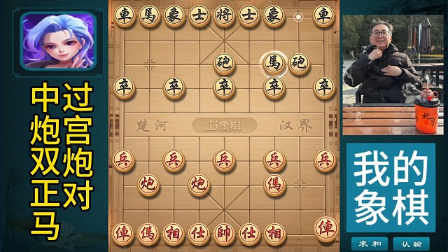 象棋，过宫炮摇身一变反宫马无具车压马，双地炮出二马窝心轮着跳