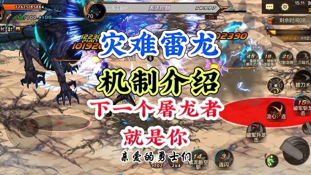灾难雷龙机制介绍下一个屠龙者就是你