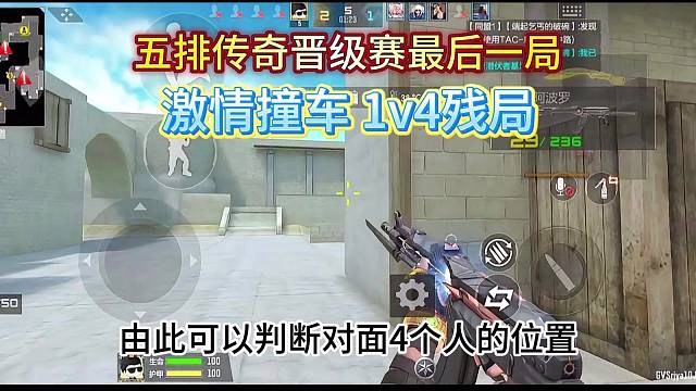 五排四个传奇晋级赛最后一局 1v4残局