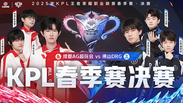 KPL春季赛决赛中场表演