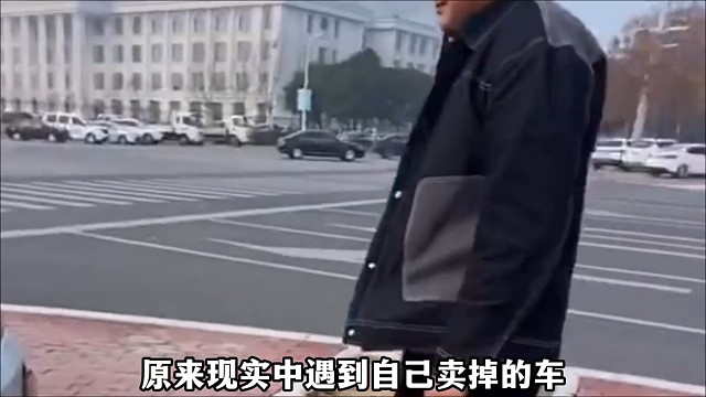 当遇到自己曾经卖出去的车