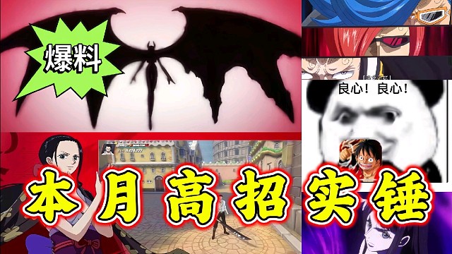 热血航线:本月高招实锤双面罗宾登场