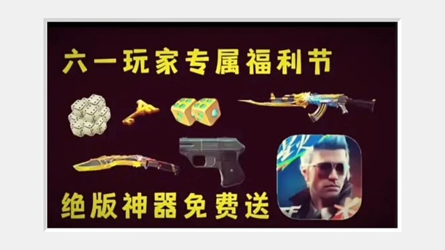 cf手游六一福利来了！
