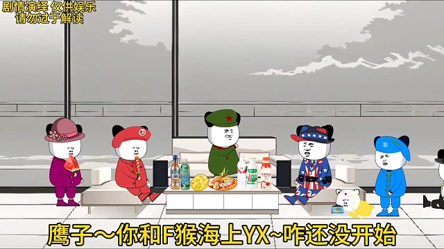 菲猴这次太搞笑了！