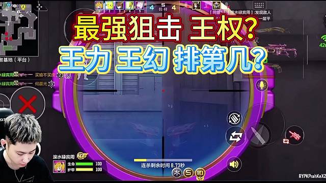 王力 王幻 权 这三把狙排个名 哪个排第一