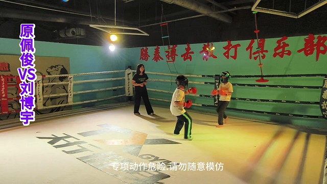 少儿搏击实战，锤炼勇气，一击成长。防身术训练基地，强身健体，保护自己，预防霸凌，你我同行#腾泰搏击#