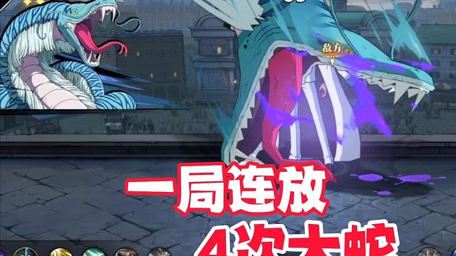 一场决斗连放4次大蛇，佩鲁恰卡作为新人有点特权不过分吧？