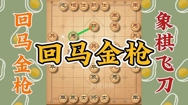 失传绝技回马金枪，杀得对方措手不及，精彩万分