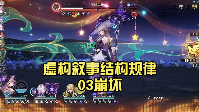 虚构叙事结构规律03崩坏：星穹铁道攻略