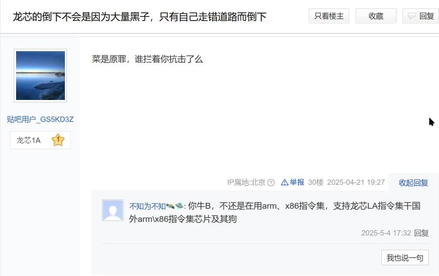 【龙芯TV】支持龙芯干国外X86 ARM指令集的走√