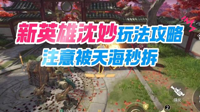 注意啦！天海大招可以秒拆沈妙机甲