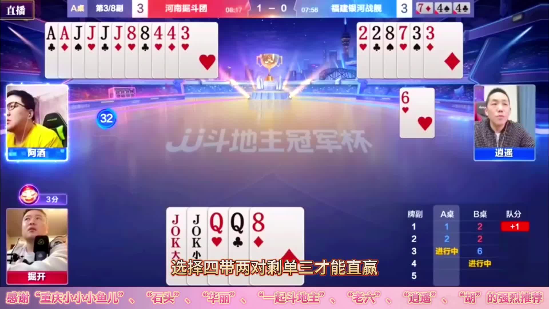 “阿酒”VS“掘开”，斗地主残局顶级高手有800个心眼儿