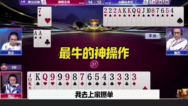 残局最牛神操作