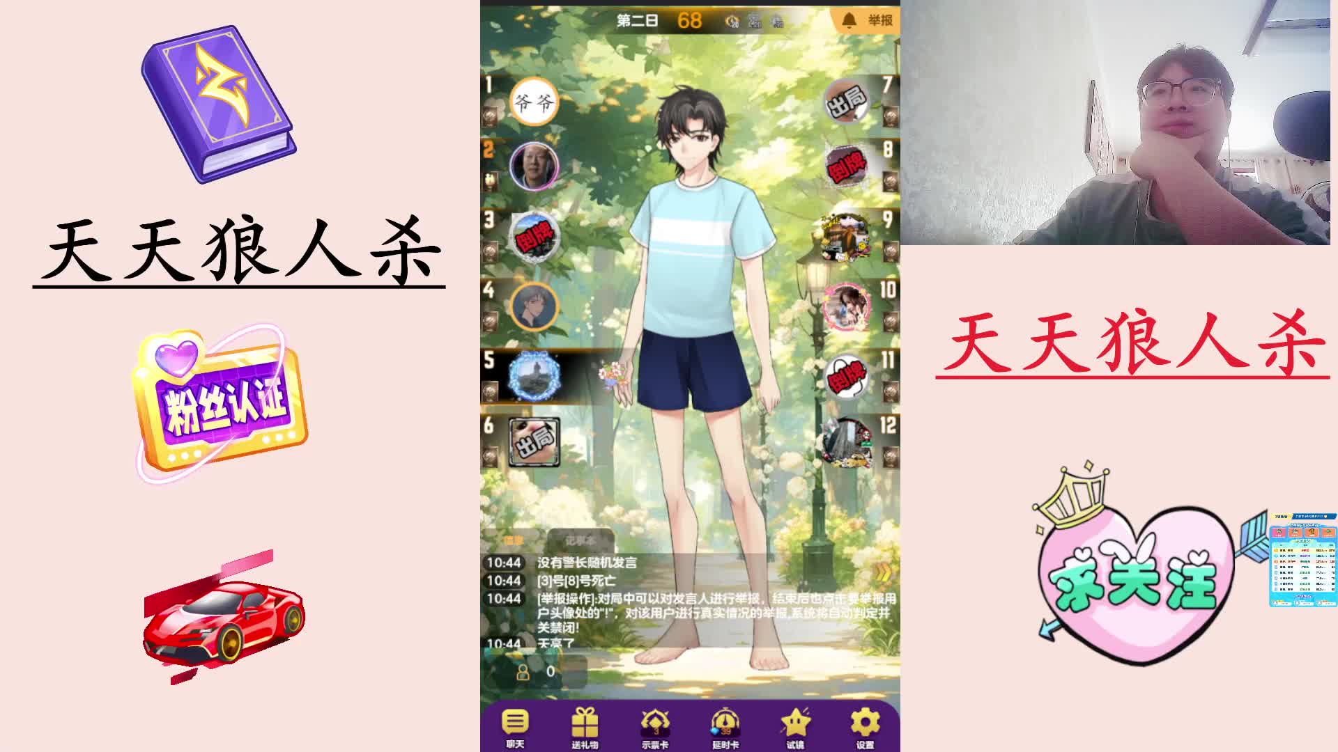 #天天狼人#  高素质玩家-片段1