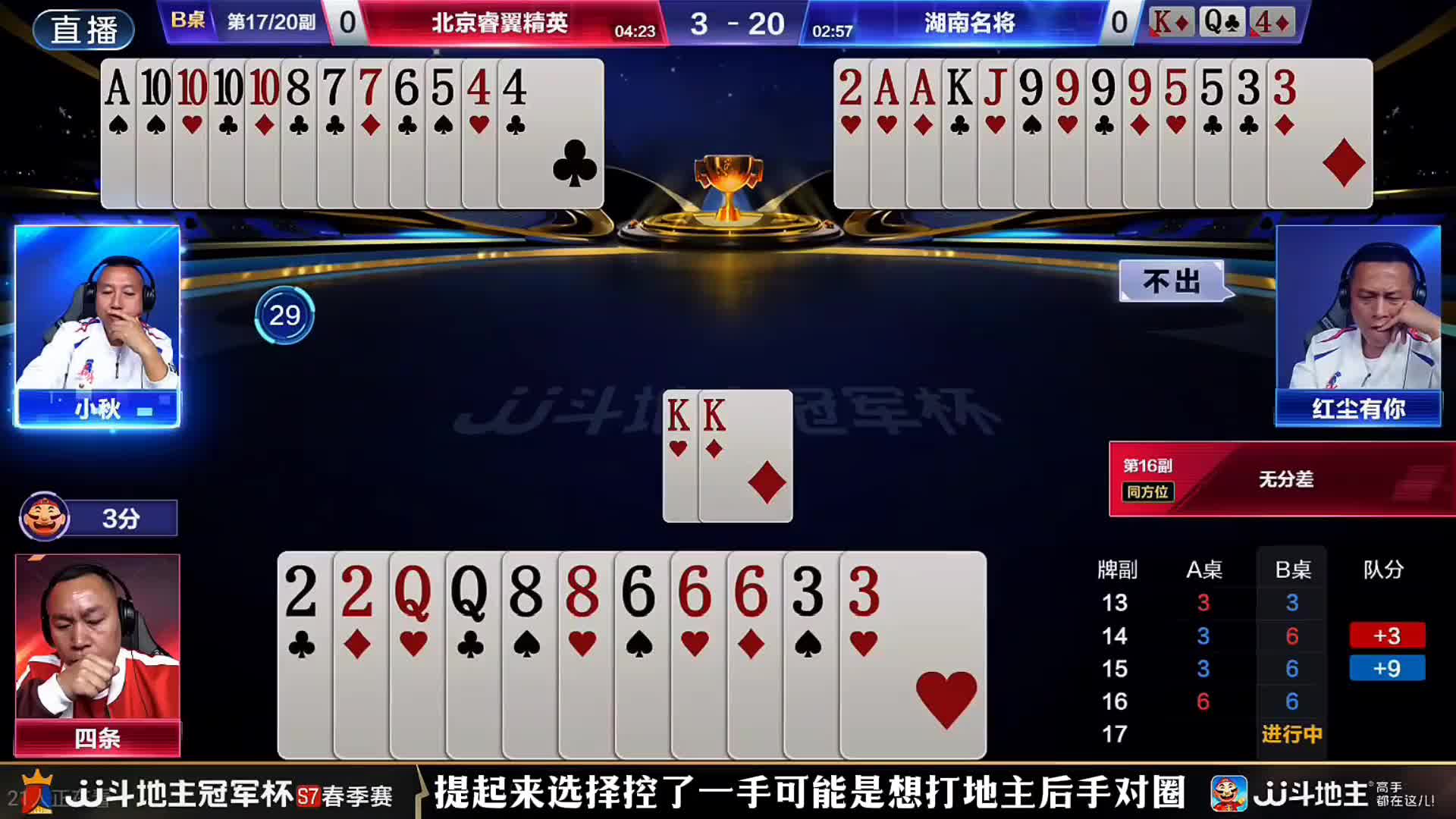 地主单A农民单2不管险些酿成大乌龙