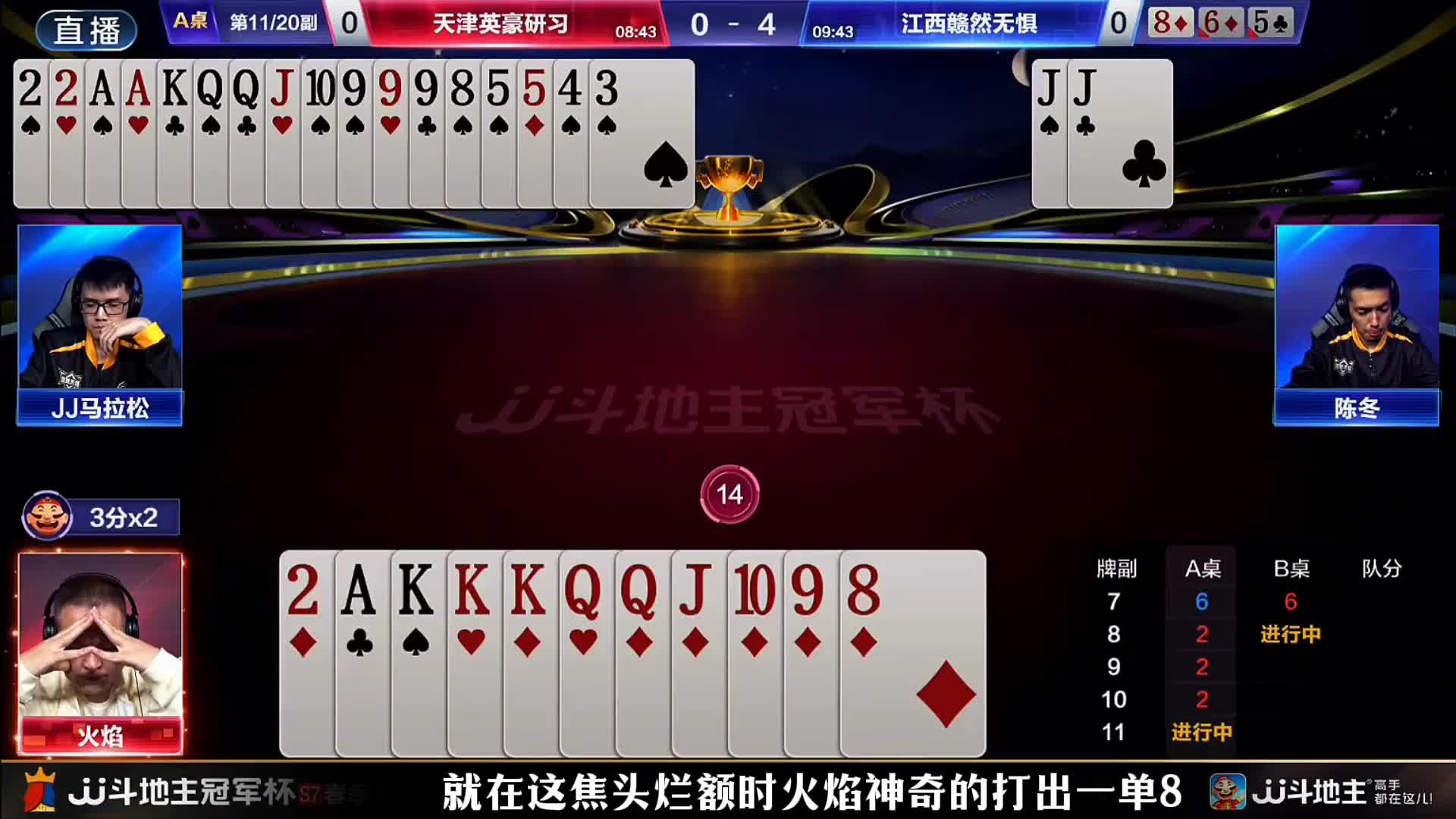 火焰深思熟虑单8破局！这手单8的操作真是让我脑洞大开