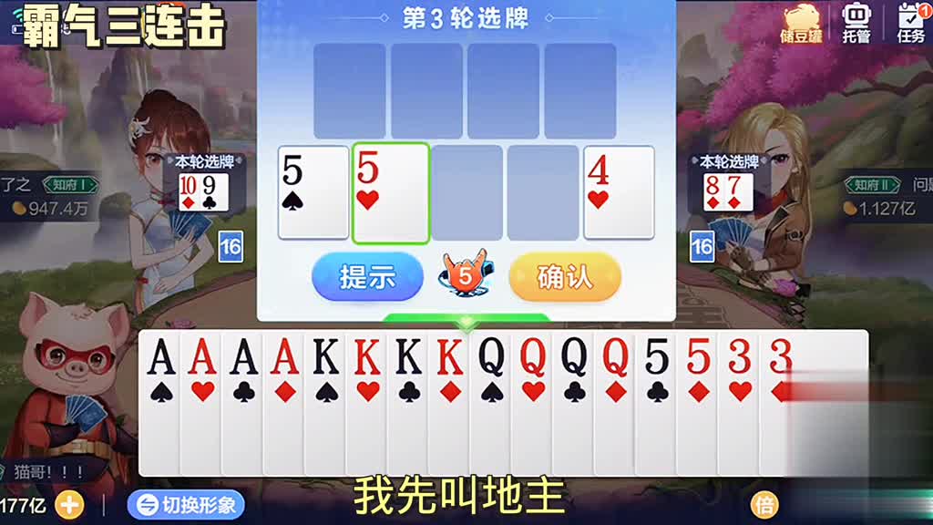 把王给你们。AkQ拿到手可都是我的炸弹。那地主还是我的