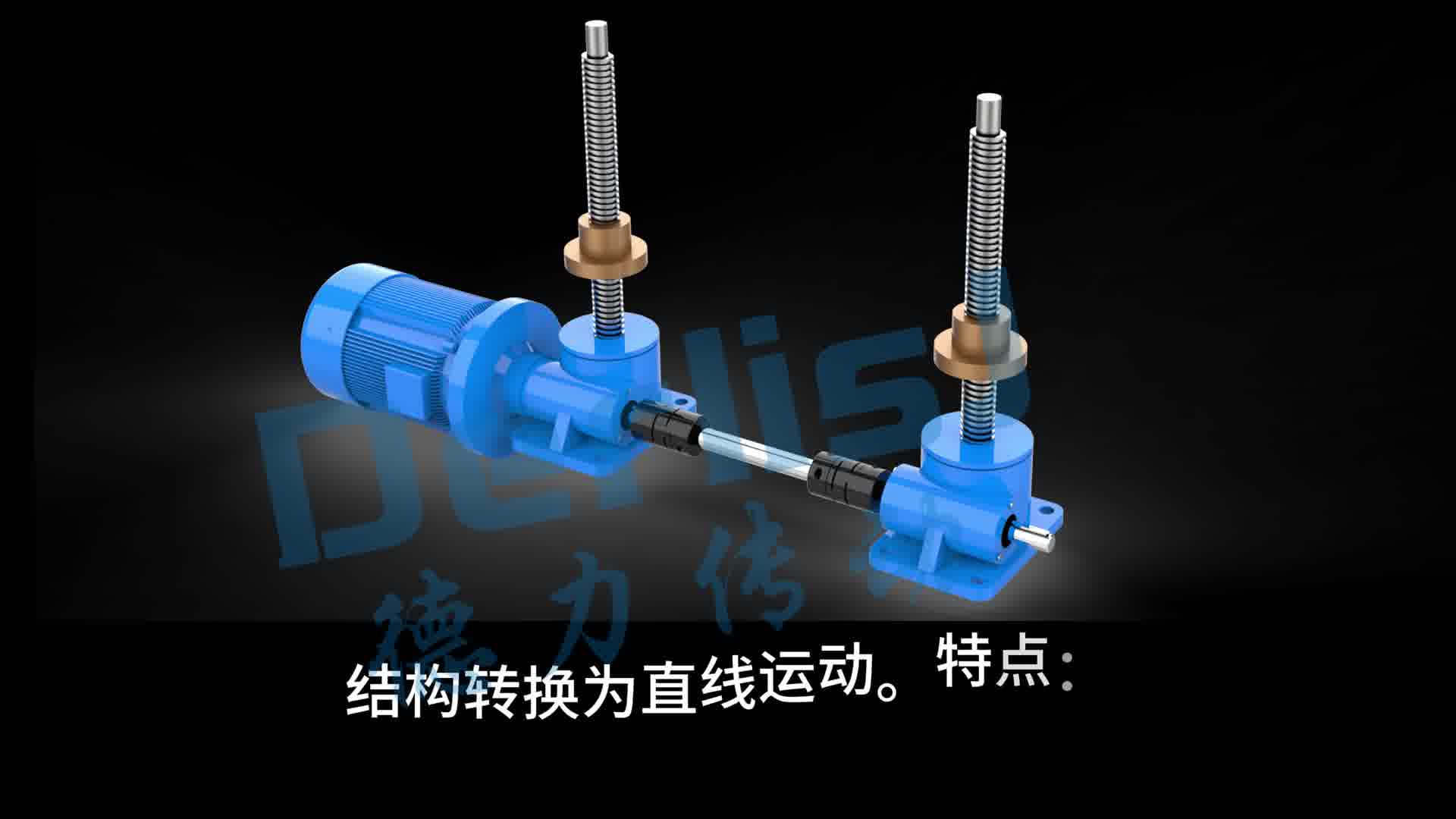 蜗轮蜗杆升降机的简单介绍