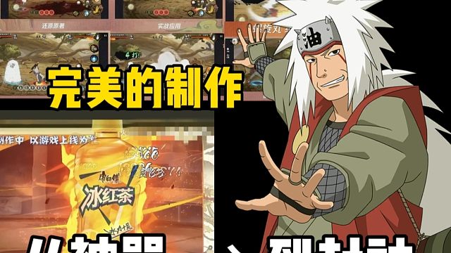 史诗级的运营！风评两级反转！，盘点本次自来也玩家们的变脸操作！