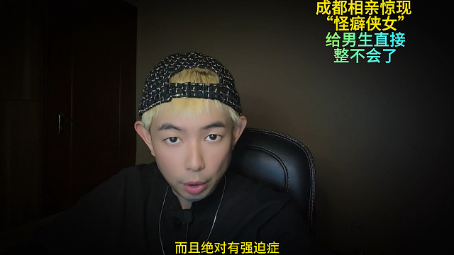 成都相亲惊现 “怪癖侠女”，给男生直接整不会了！
