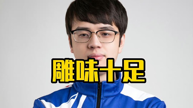 小刘：潘子，羡慕不我们这个队，本来我们两个是互换的好吧！潘子：呃都差不多吧，雕哥也挺好的！