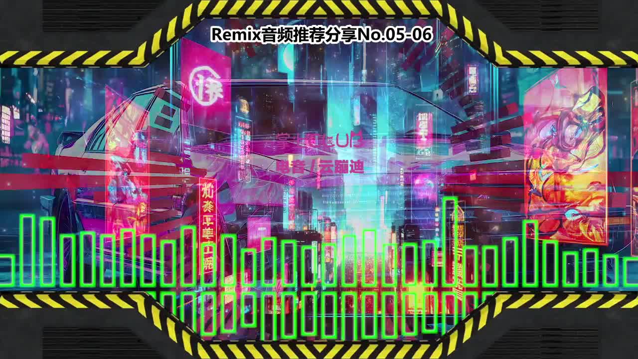 DJ串烧舞曲(电子音乐)电音蹦迪音频分享No.05-06