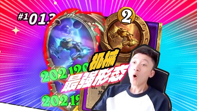 【顶级纳迦VS 4个鹅子】战舰机械贴怪物 2000+原地复生