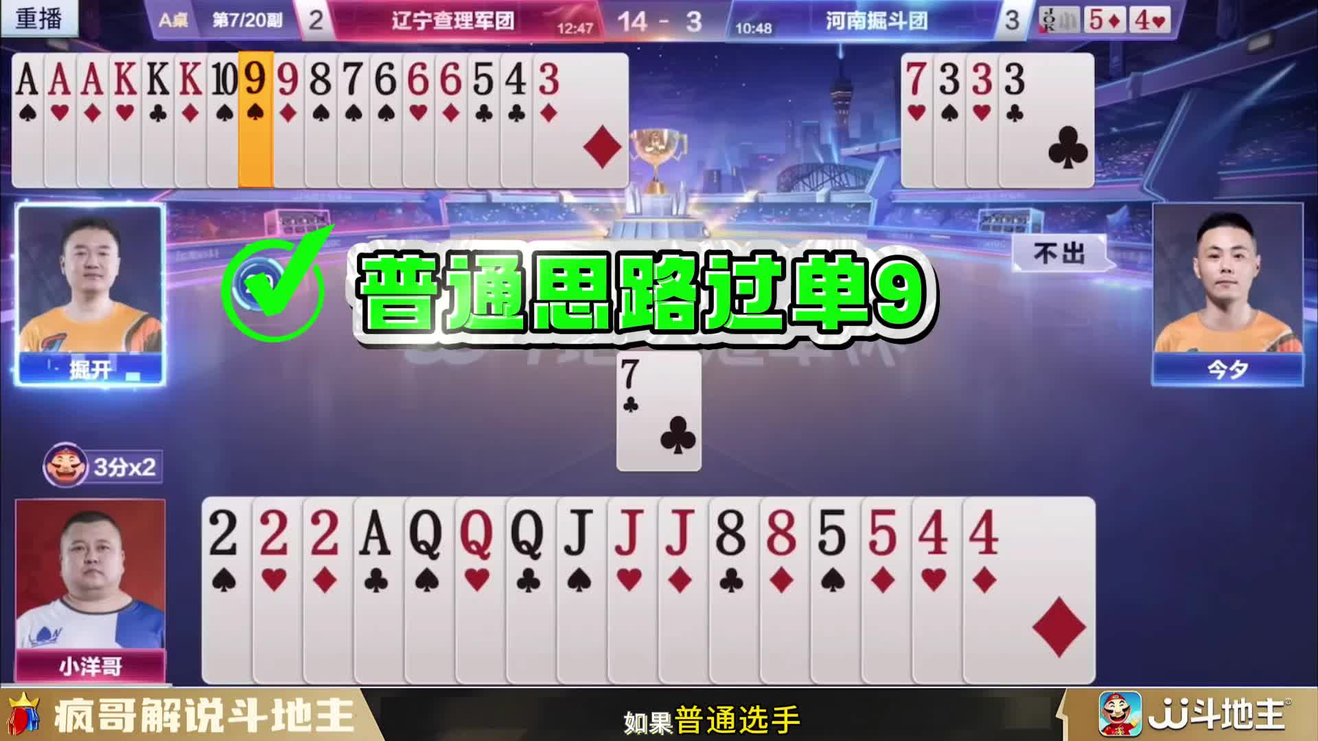 被掘开的这局斗地主整破防了！看完直呼内行！