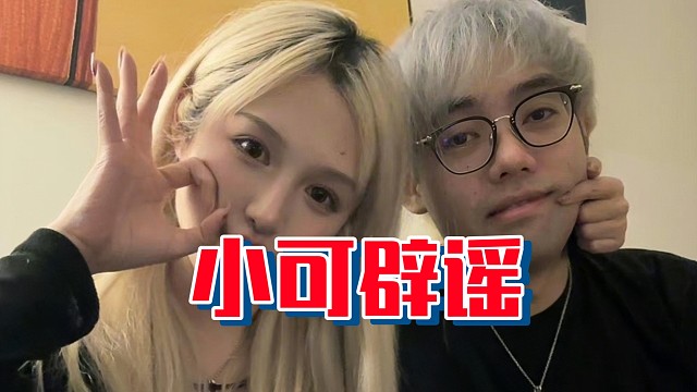 小可：秃子不是被我玩秃的，秃子是天生秃的！