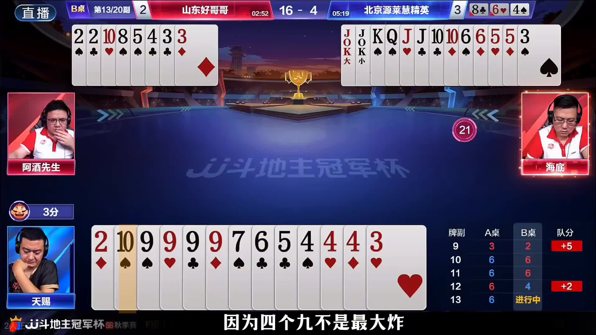 天赐良缘的一手9炸！把握机会就在那一瞬间