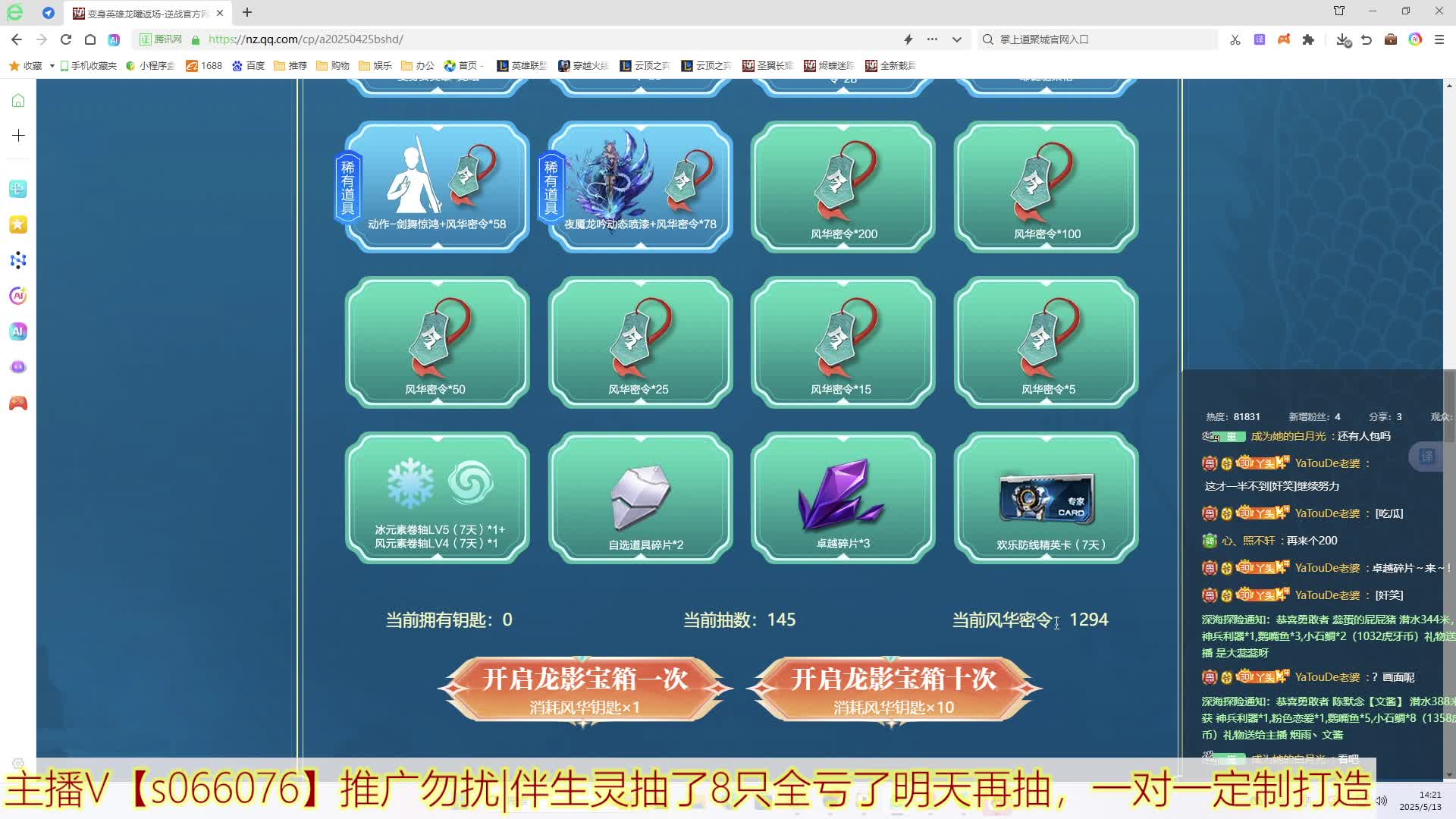 龙曦凌霜抽奖黑麻了