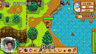 【星露谷物語】釣4條鯉魚！