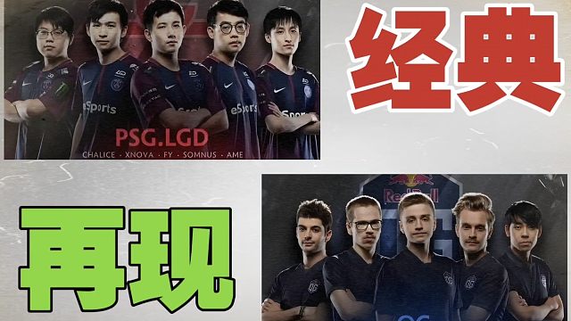 Maybe：下一届老头杯，有望复现LGD大战OG!赢了让OG把奖杯寄过来!