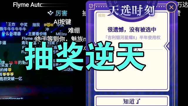 魅族Note16发布会上居然抽汽车！香不香？