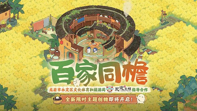 桃源创物赏「客聚灯寮」 展客家土楼风华