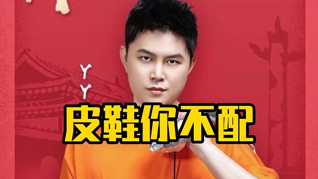 枫哥怒喷皮鞋：有尼玛的医药费！你踏马还要医药费，你配吗？