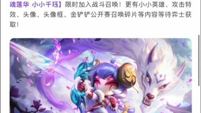 金铲铲灵魂莲华返场确认通过战斗手册召唤而不是晶能石