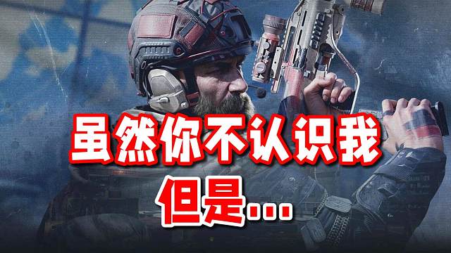 虽然你不认识我，但你一定刷到过我剪的暗区视频。