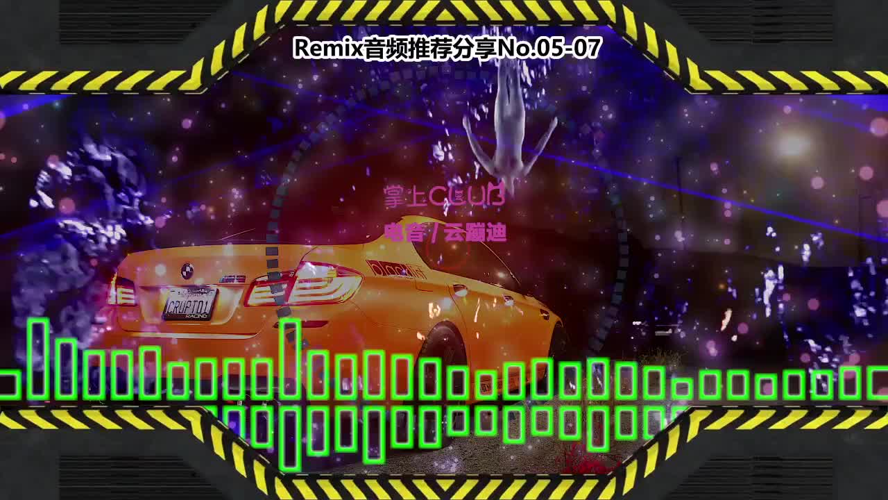 DJ串烧舞曲(电子音乐)电音蹦迪音频分享No.05-07