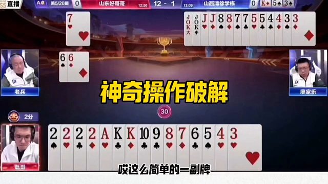 神奇操作破解残局，这可太牛了