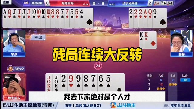 残局连续大反转，这操作有点坑啊