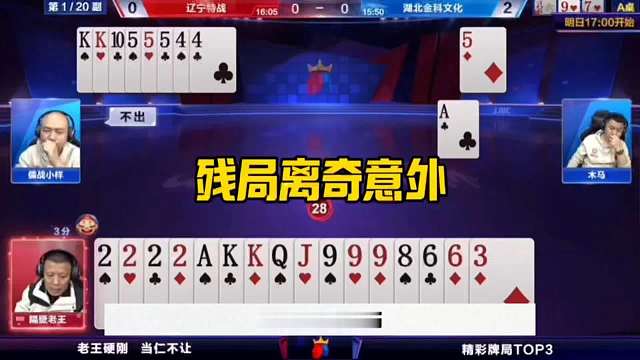 残局离奇出意外，神操作震惊解说