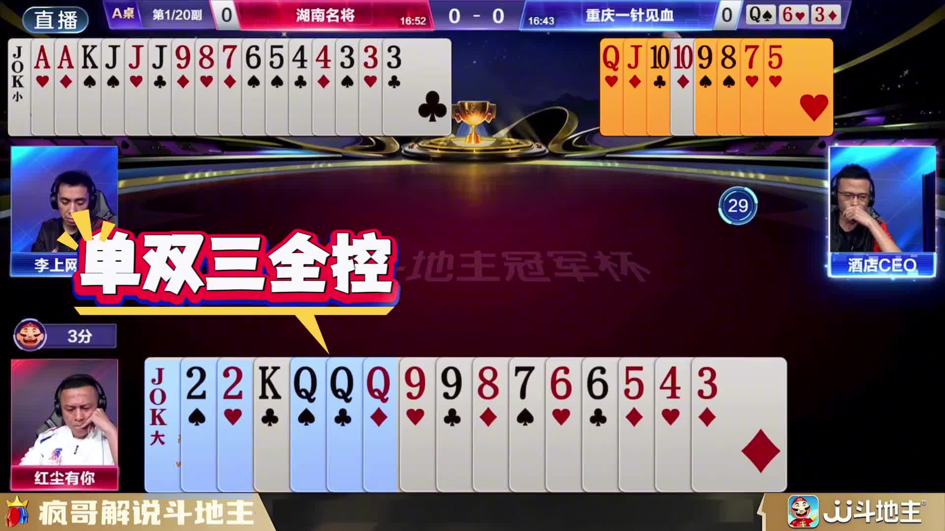 斗地主惊现世纪残局！天牌在手却被反杀，看完直呼内行