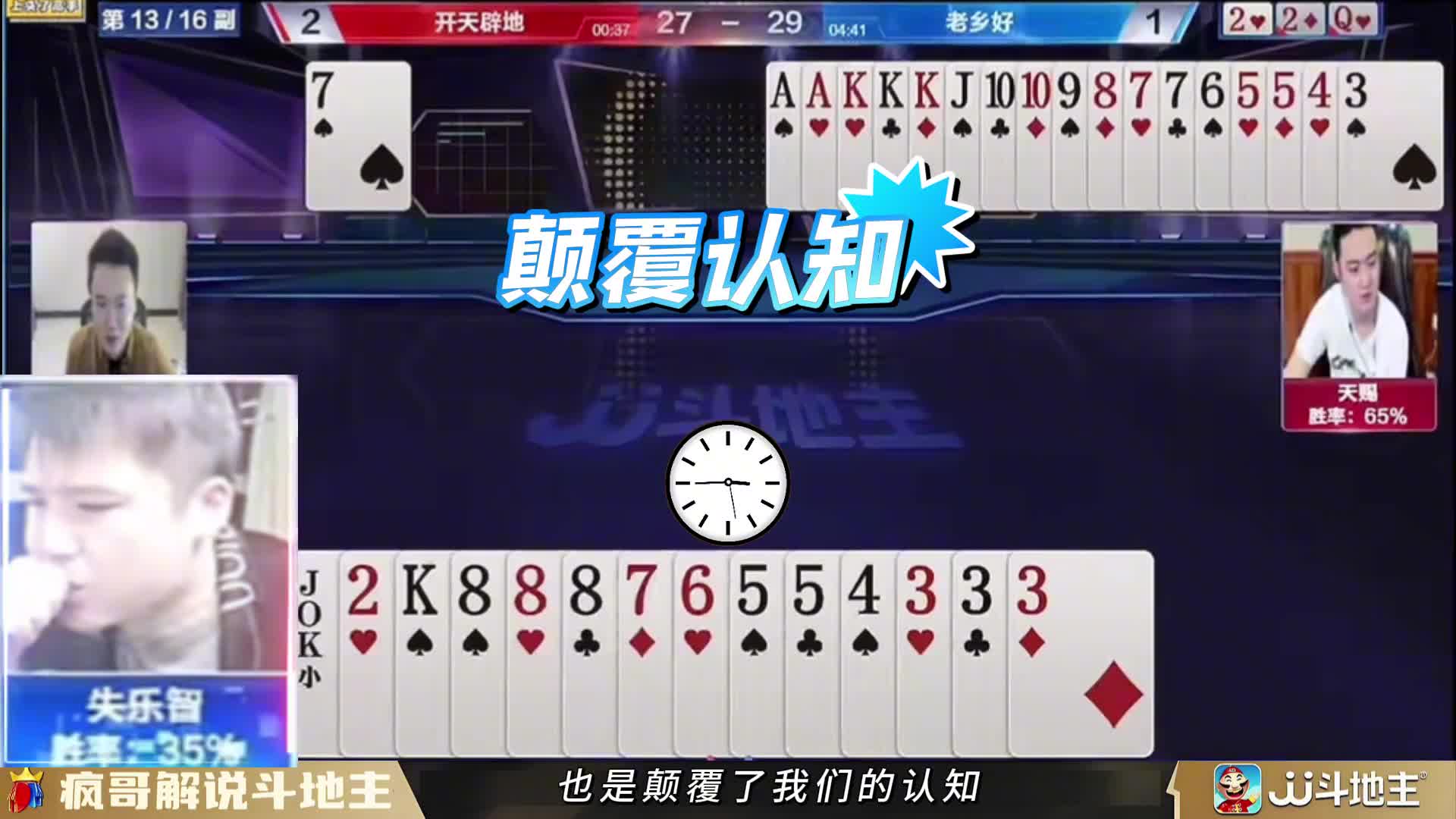 速看！斗地主掘开遇到这种同伴，血压直接拉满！