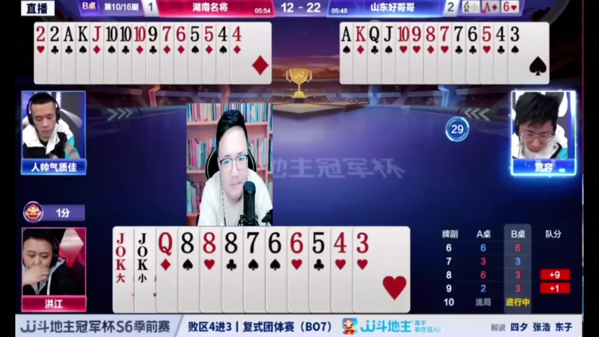 酒老师解说山东好哥哥与湖南名将精彩集锦（下）